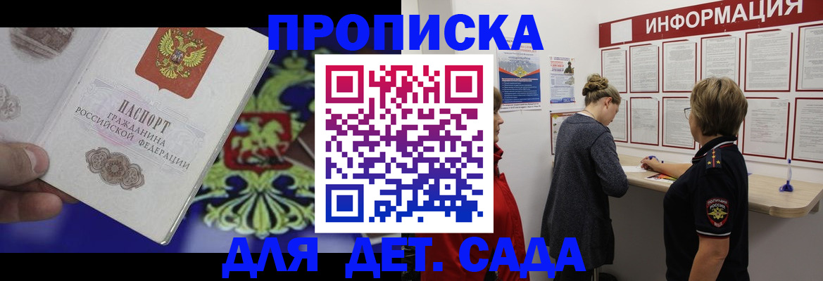 прописка штамп в Котельниче