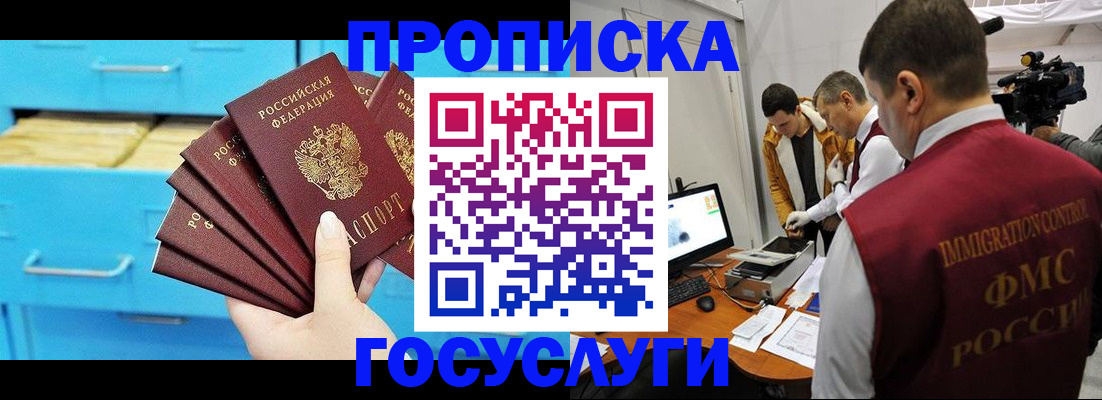 прописка ребенка в Котельниче