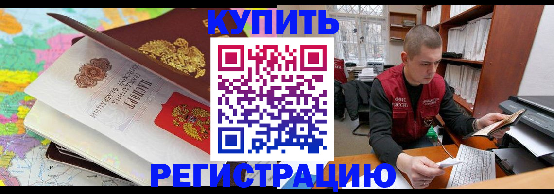 прописка регистрация в Котельниче