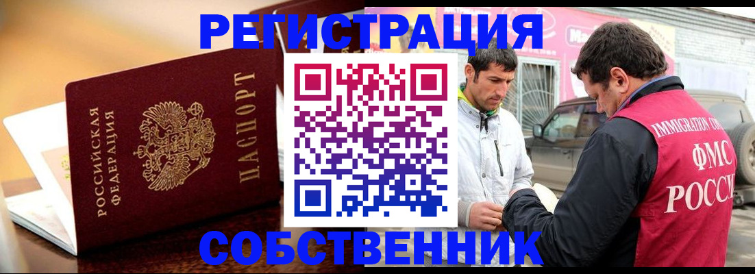 временная регистрация для школы в Котельниче